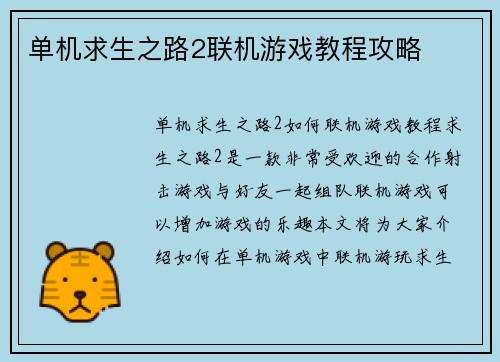 单机求生之路2联机游戏教程攻略