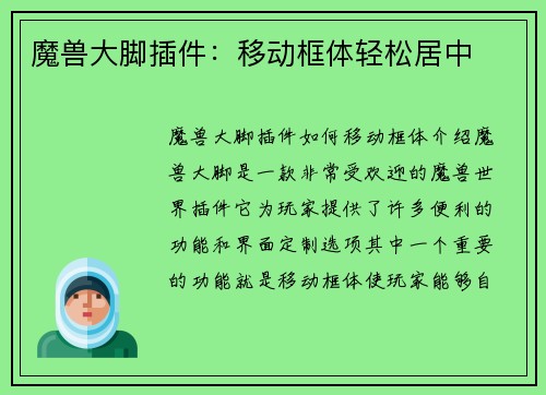 魔兽大脚插件：移动框体轻松居中